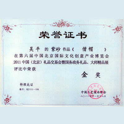 获奖证书