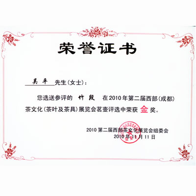 获奖证书