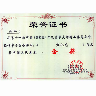 获奖证书